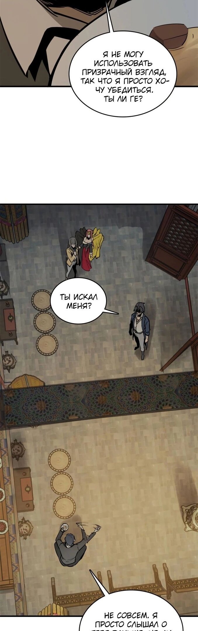 Манга Второй шанс - Глава 134 Страница 40