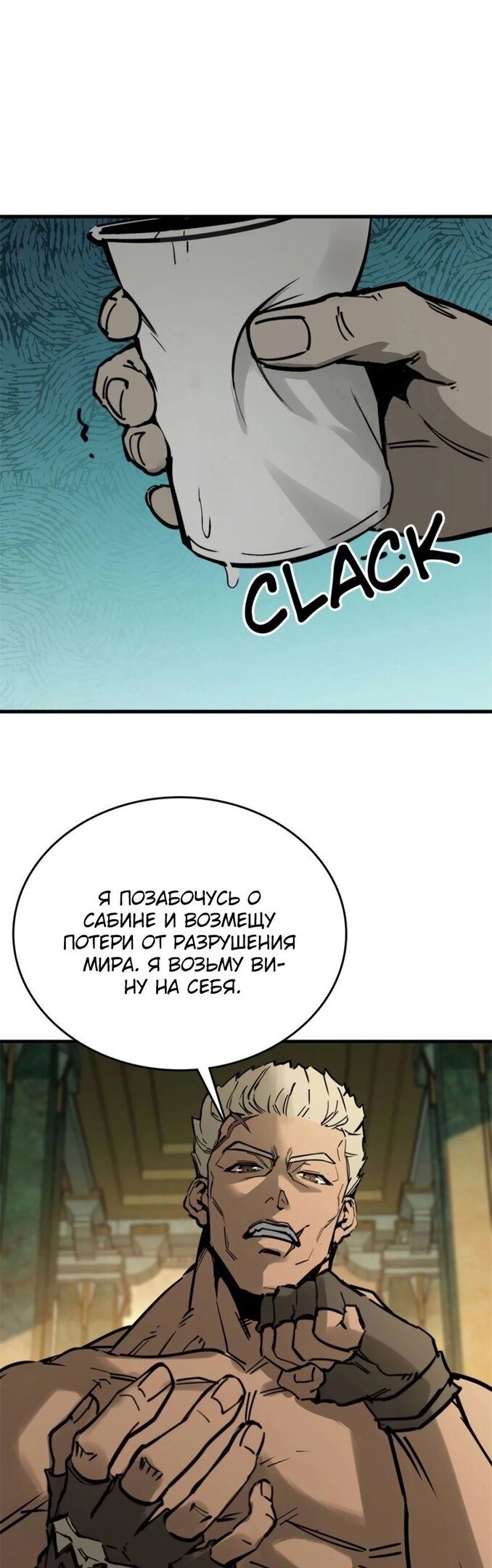 Манга Второй шанс - Глава 134 Страница 30