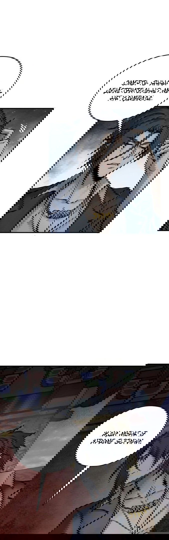 Манга Второй шанс - Глава 133 Страница 18