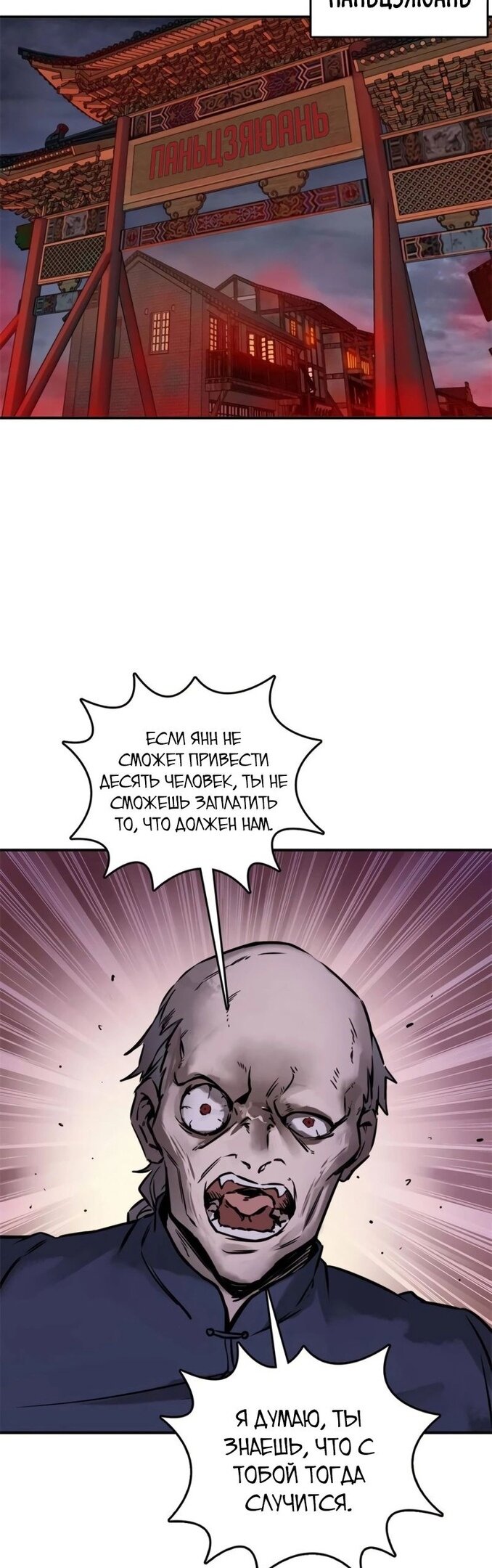 Манга Второй шанс - Глава 133 Страница 44