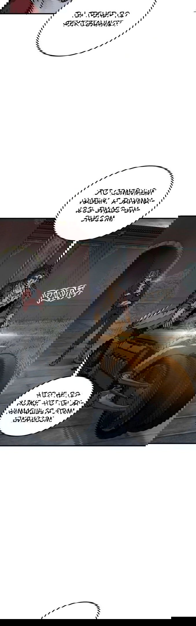 Манга Второй шанс - Глава 133 Страница 16