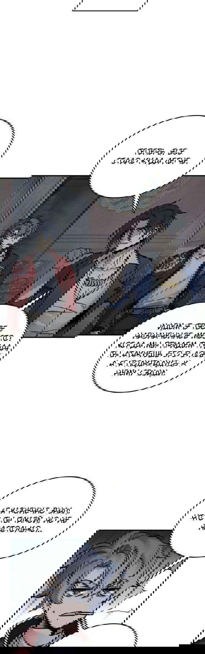 Манга Второй шанс - Глава 133 Страница 15