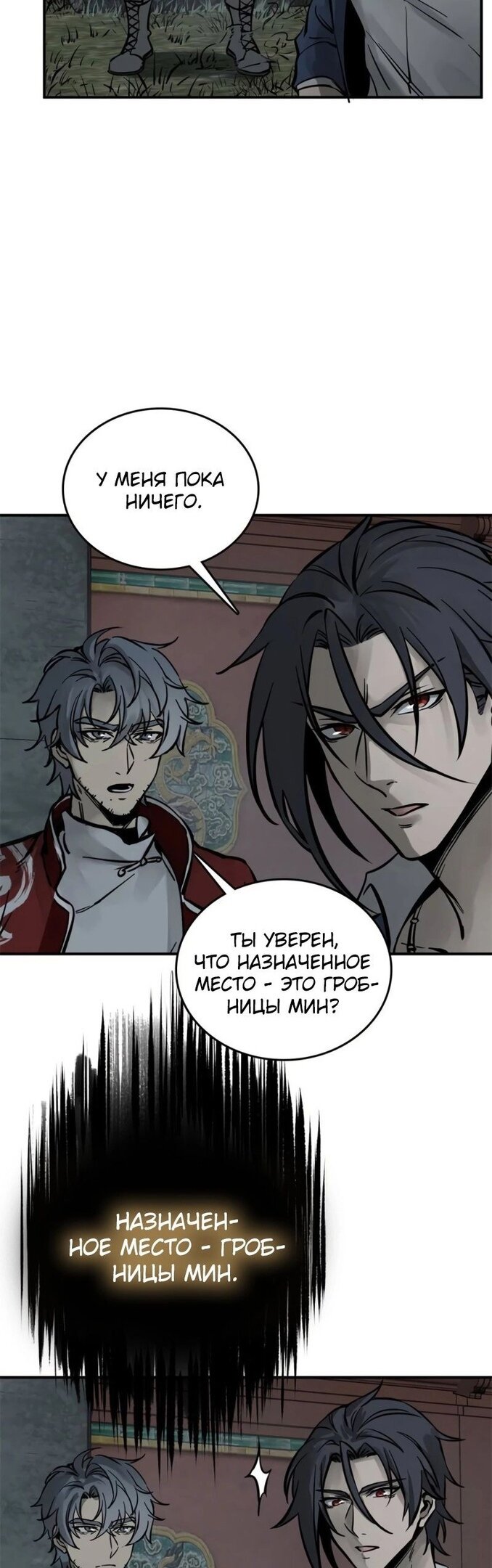 Манга Второй шанс - Глава 133 Страница 6