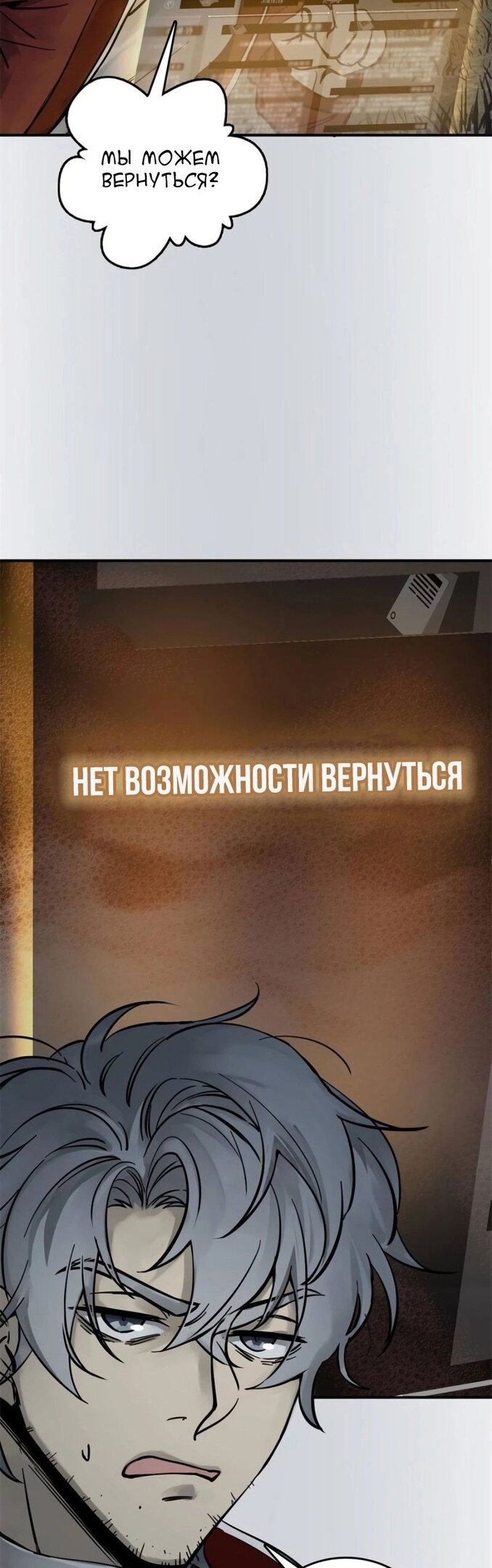 Манга Второй шанс - Глава 133 Страница 10