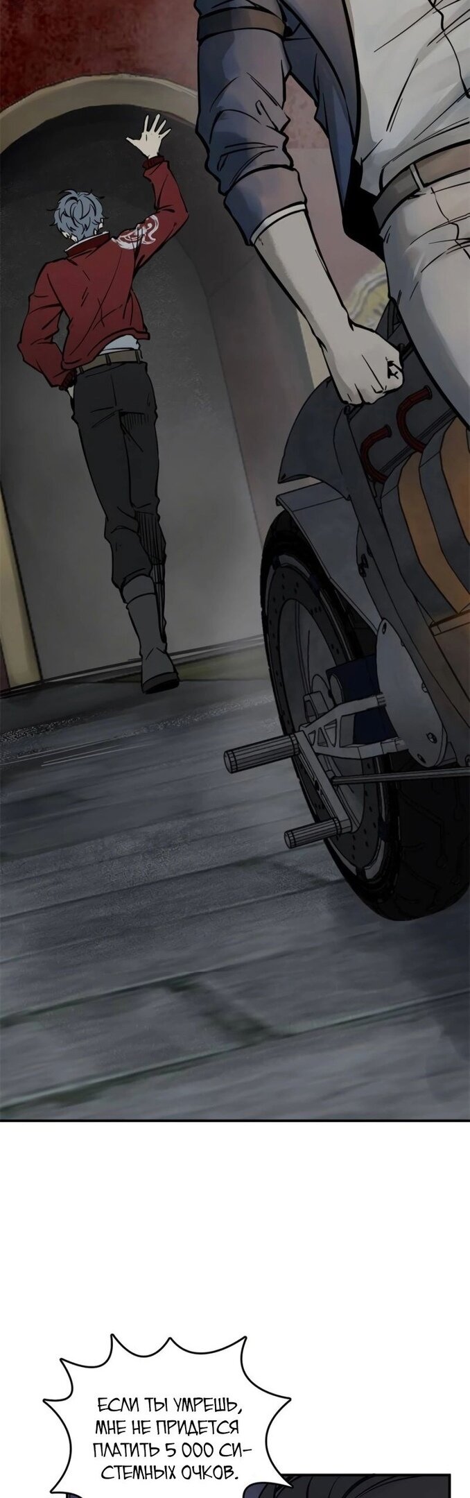 Манга Второй шанс - Глава 133 Страница 19