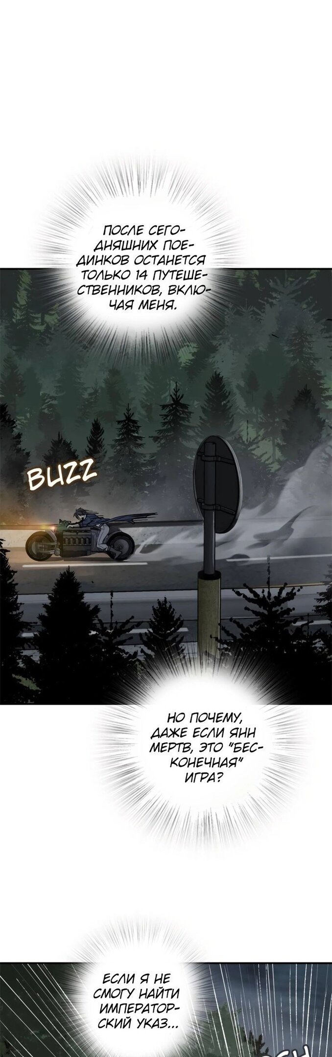 Манга Второй шанс - Глава 133 Страница 22