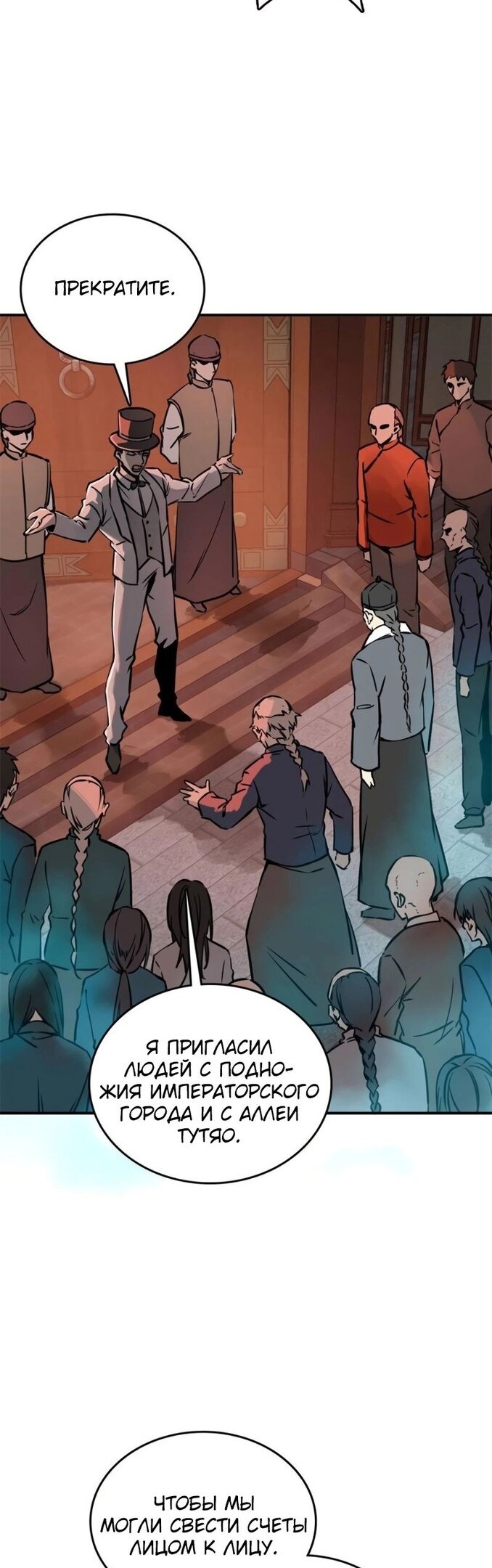 Манга Второй шанс - Глава 133 Страница 45