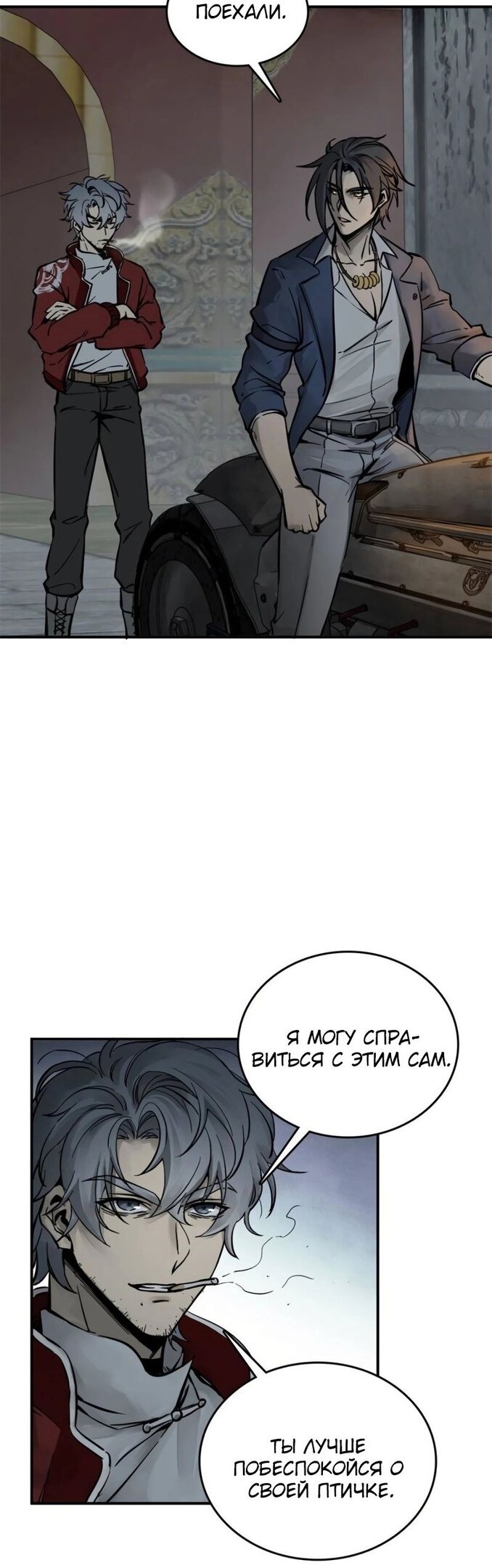 Манга Второй шанс - Глава 133 Страница 17