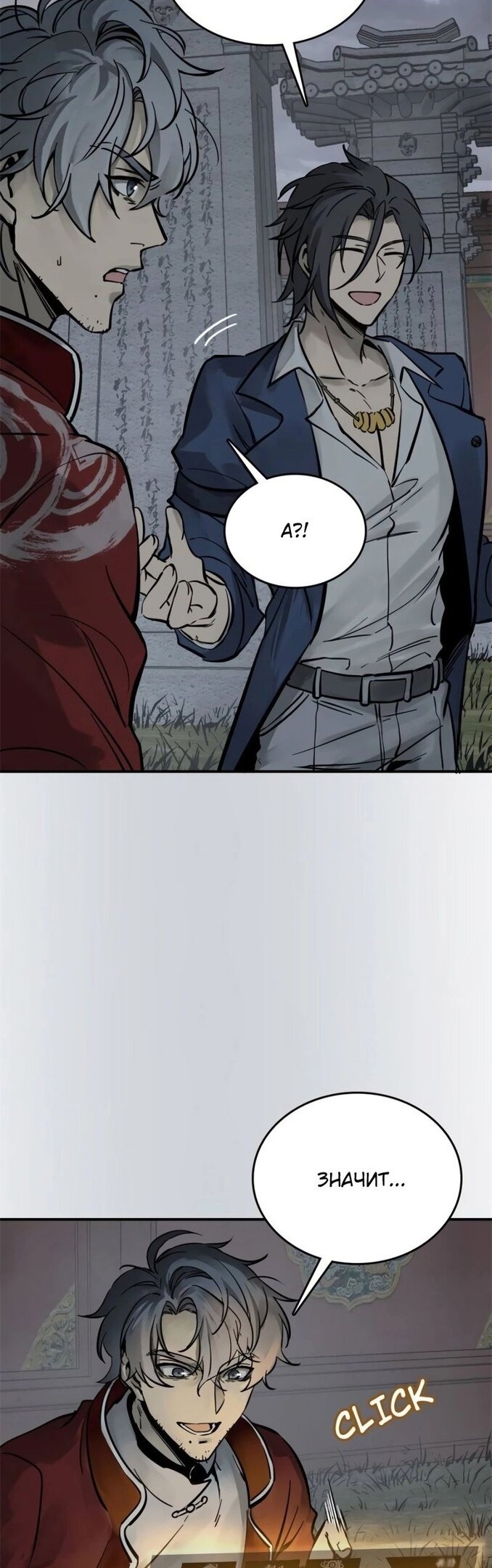 Манга Второй шанс - Глава 133 Страница 9