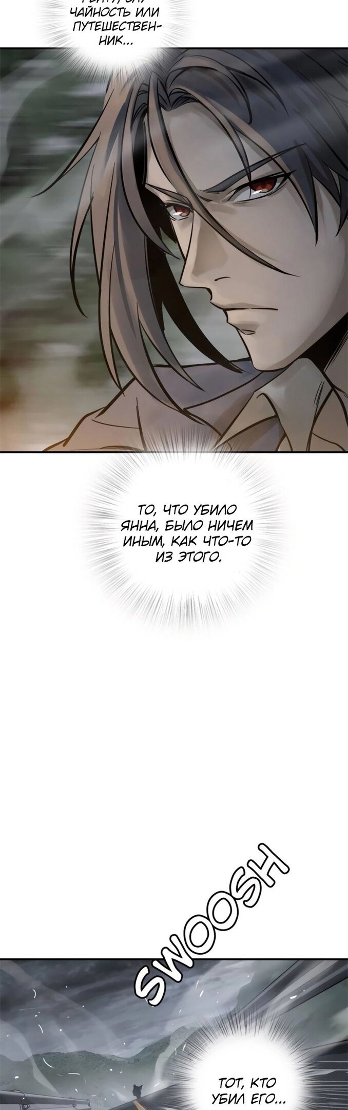 Манга Второй шанс - Глава 133 Страница 24