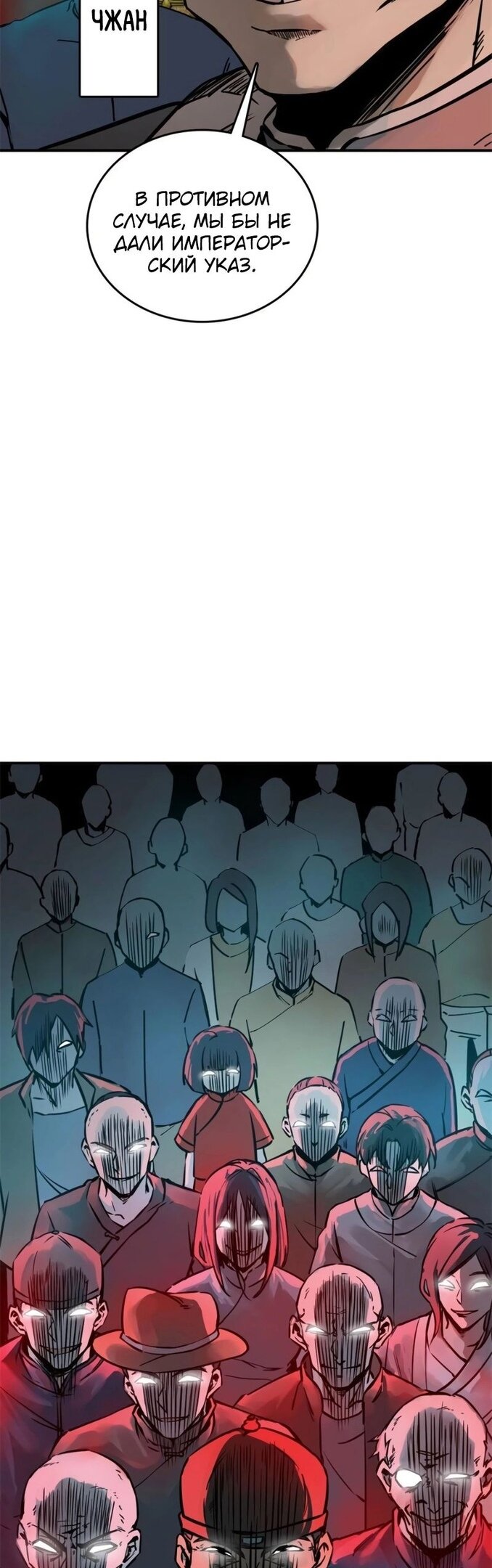 Манга Второй шанс - Глава 133 Страница 47