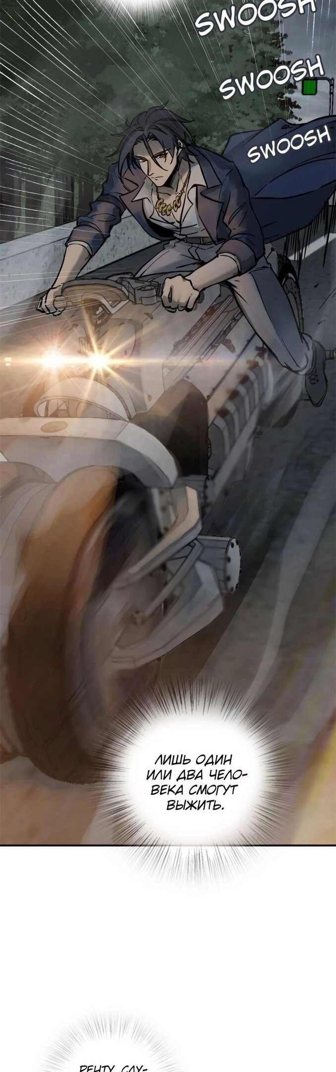 Манга Второй шанс - Глава 133 Страница 23