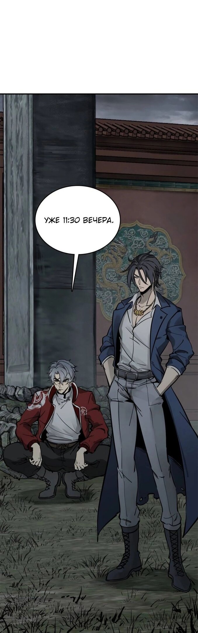 Манга Второй шанс - Глава 133 Страница 4