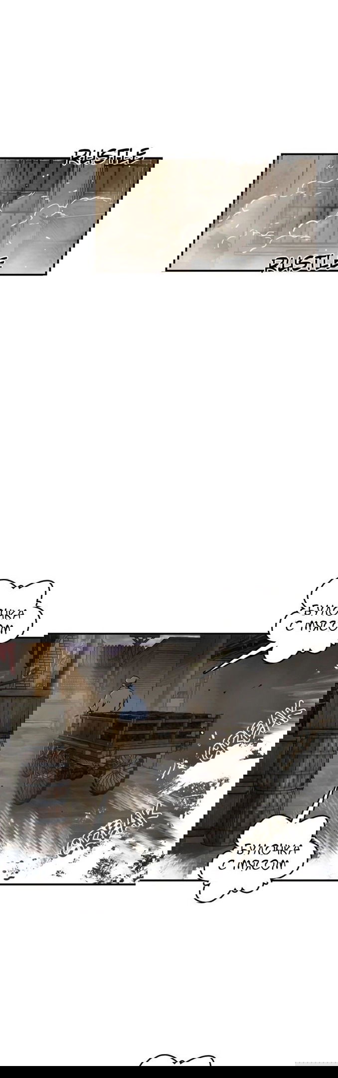 Манга Второй шанс - Глава 133 Страница 41