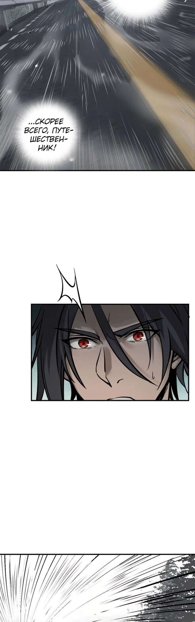 Манга Второй шанс - Глава 133 Страница 25