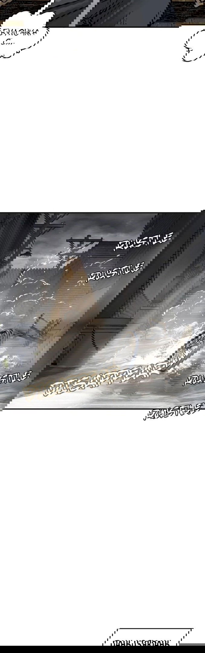 Манга Второй шанс - Глава 133 Страница 43