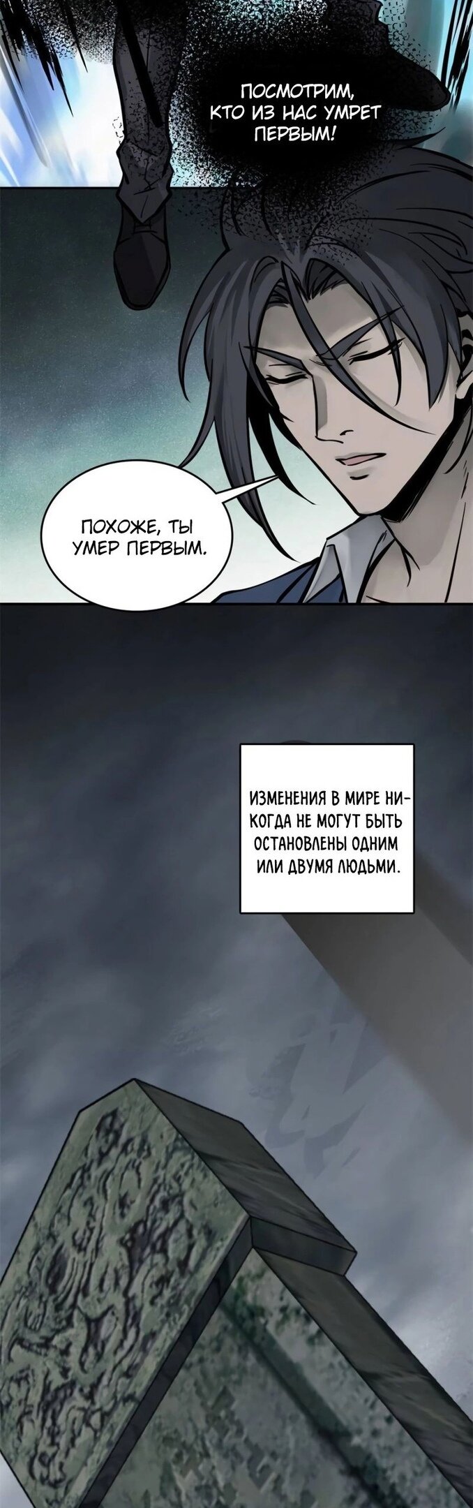 Манга Второй шанс - Глава 133 Страница 12