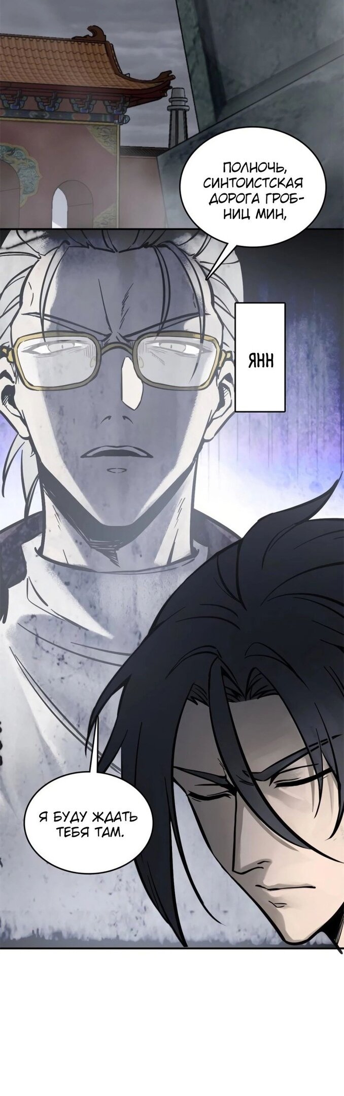 Манга Второй шанс - Глава 133 Страница 3