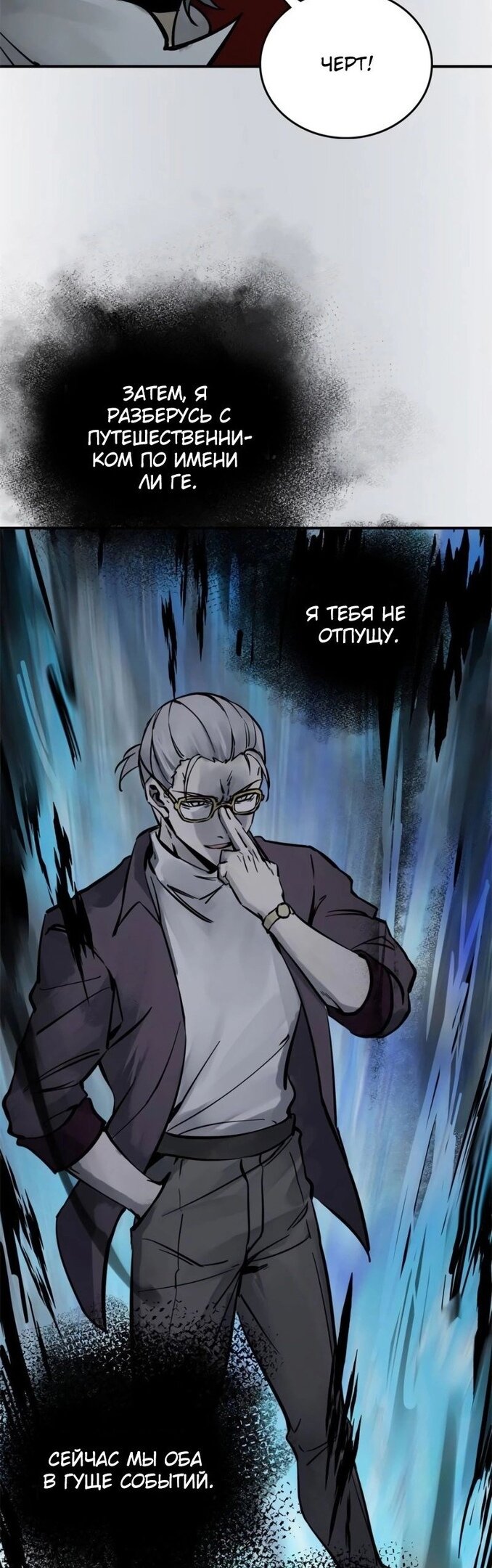 Манга Второй шанс - Глава 133 Страница 11