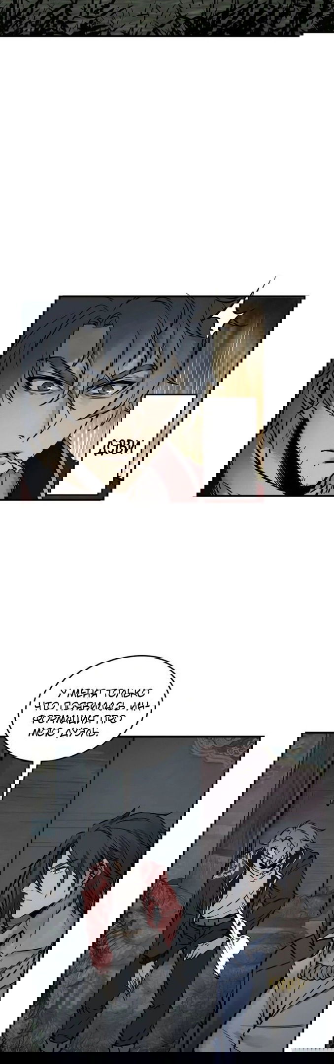 Манга Второй шанс - Глава 133 Страница 5