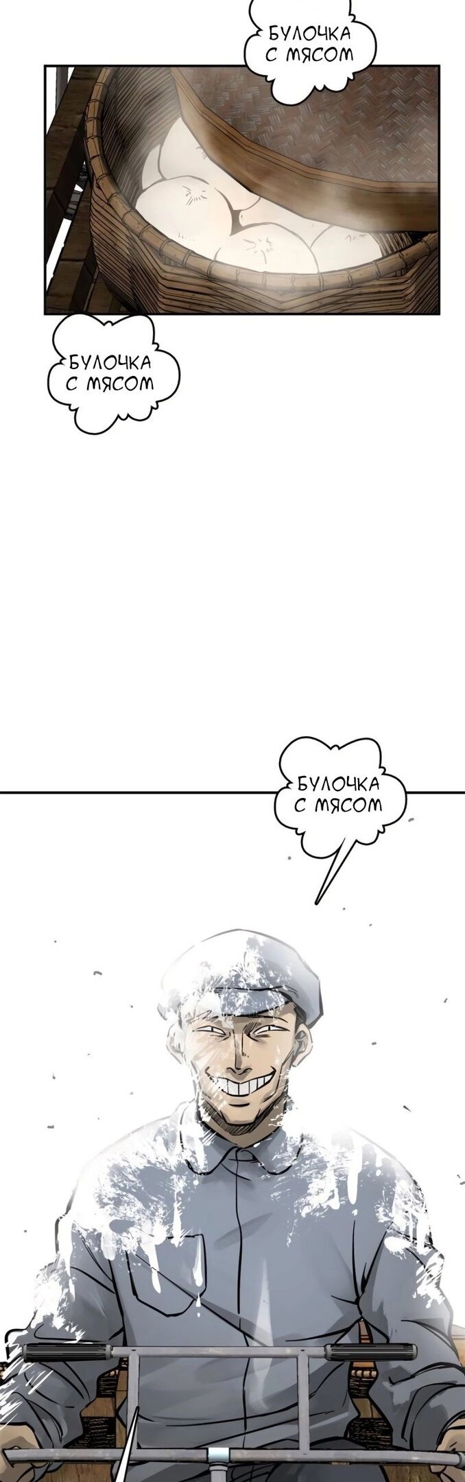 Манга Второй шанс - Глава 133 Страница 42