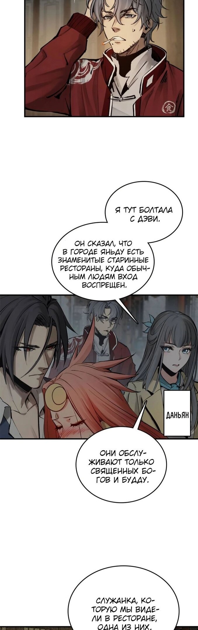 Манга Второй шанс - Глава 132 Страница 12