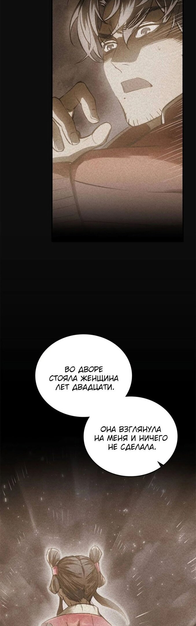 Манга Второй шанс - Глава 132 Страница 34