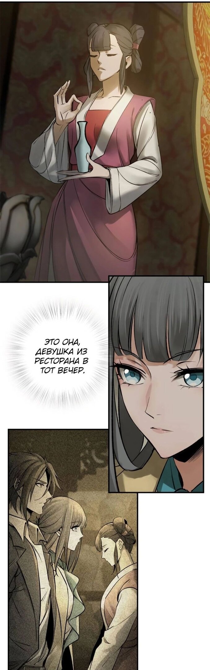 Манга Второй шанс - Глава 132 Страница 28