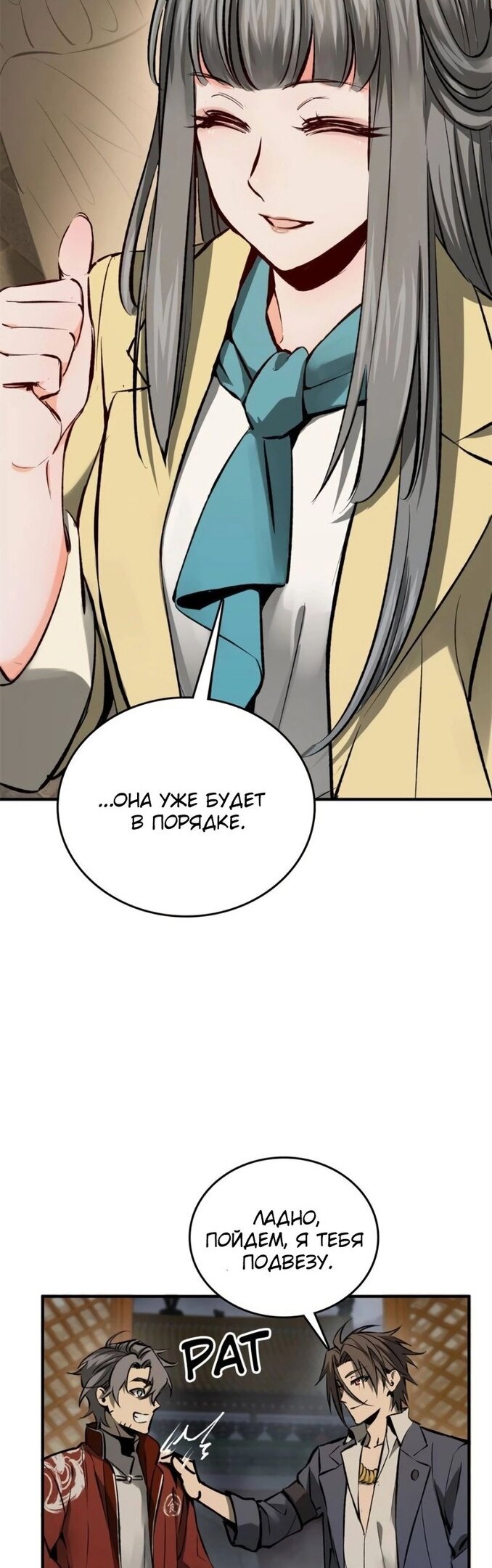 Манга Второй шанс - Глава 132 Страница 40