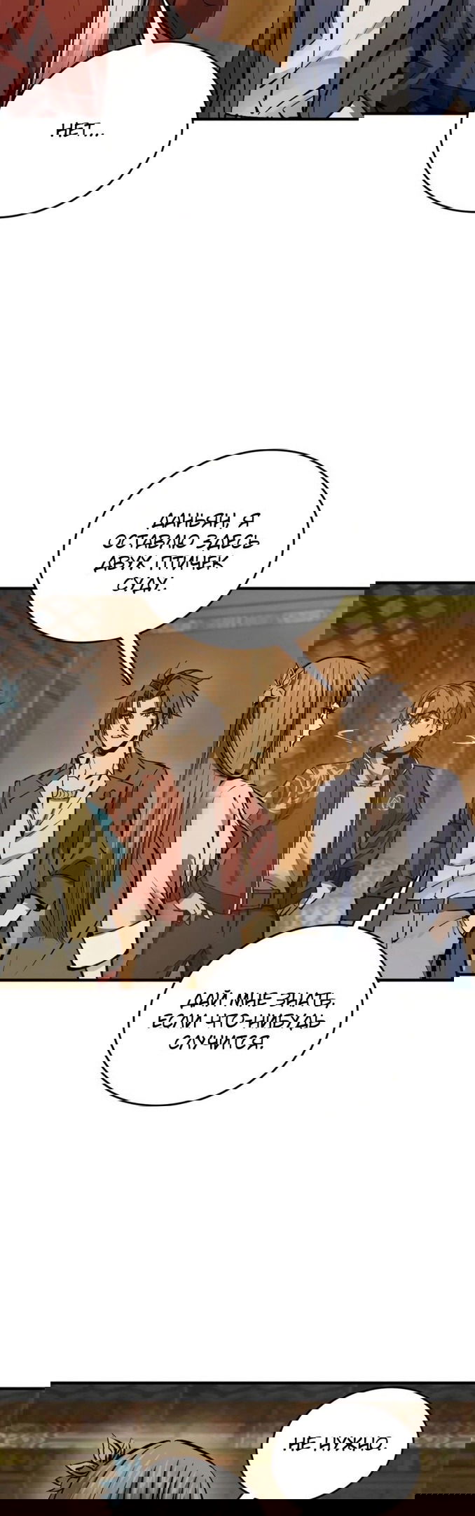 Манга Второй шанс - Глава 132 Страница 38