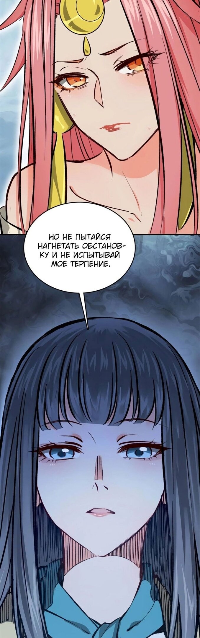 Манга Второй шанс - Глава 132 Страница 50