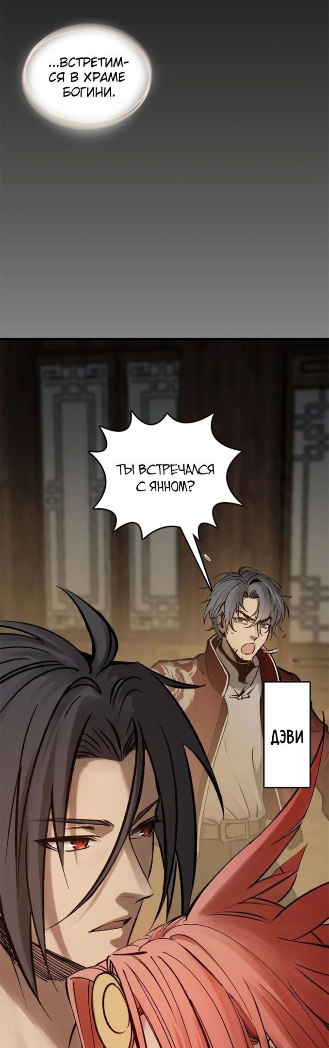 Манга Второй шанс - Глава 132 Страница 10