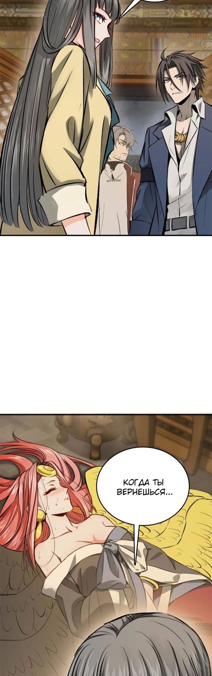 Манга Второй шанс - Глава 132 Страница 39