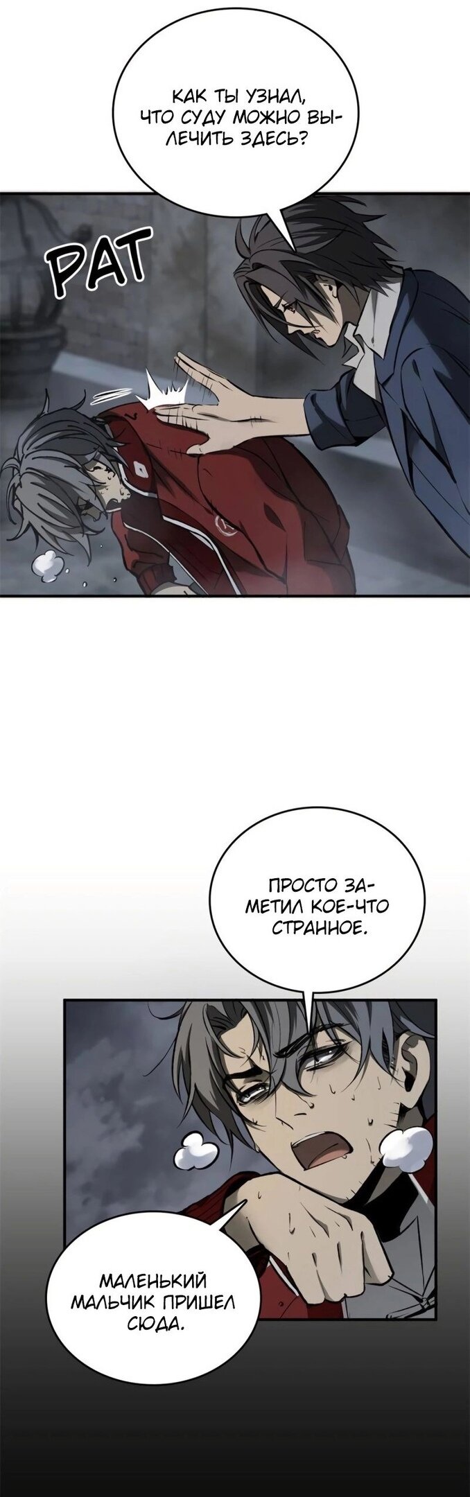 Манга Второй шанс - Глава 132 Страница 32