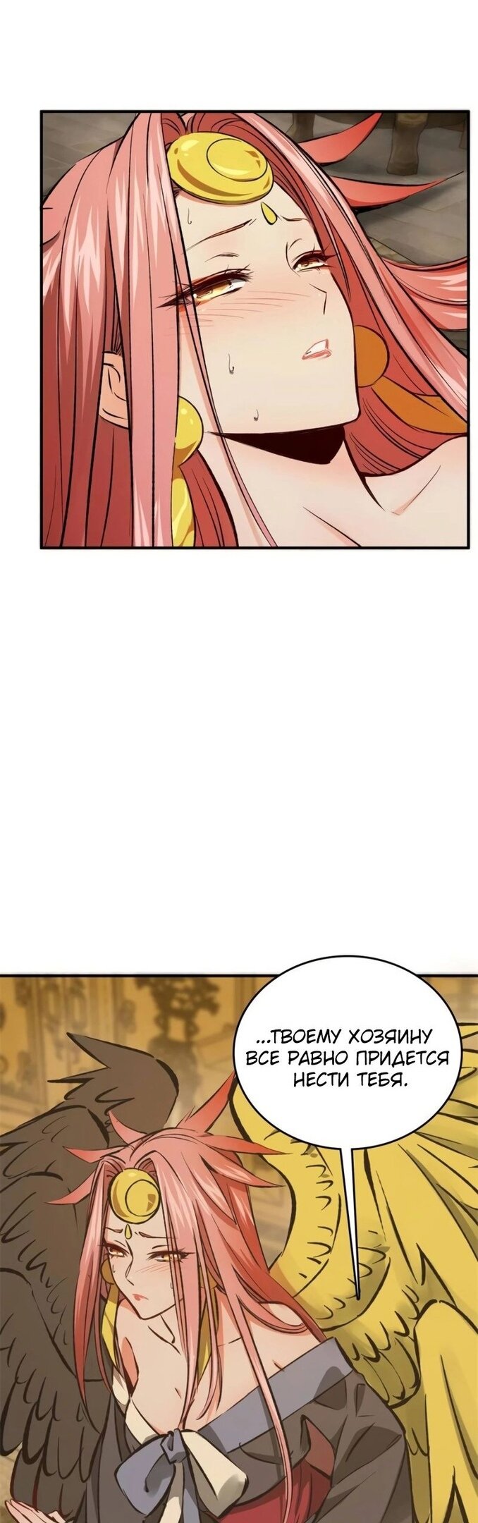 Манга Второй шанс - Глава 132 Страница 43