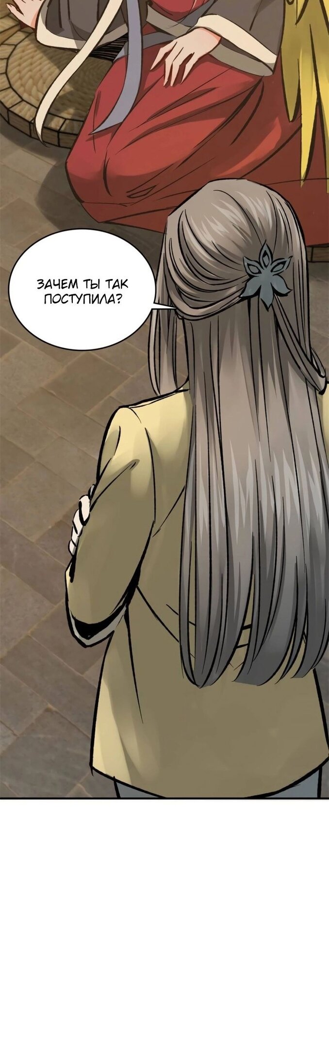 Манга Второй шанс - Глава 132 Страница 44