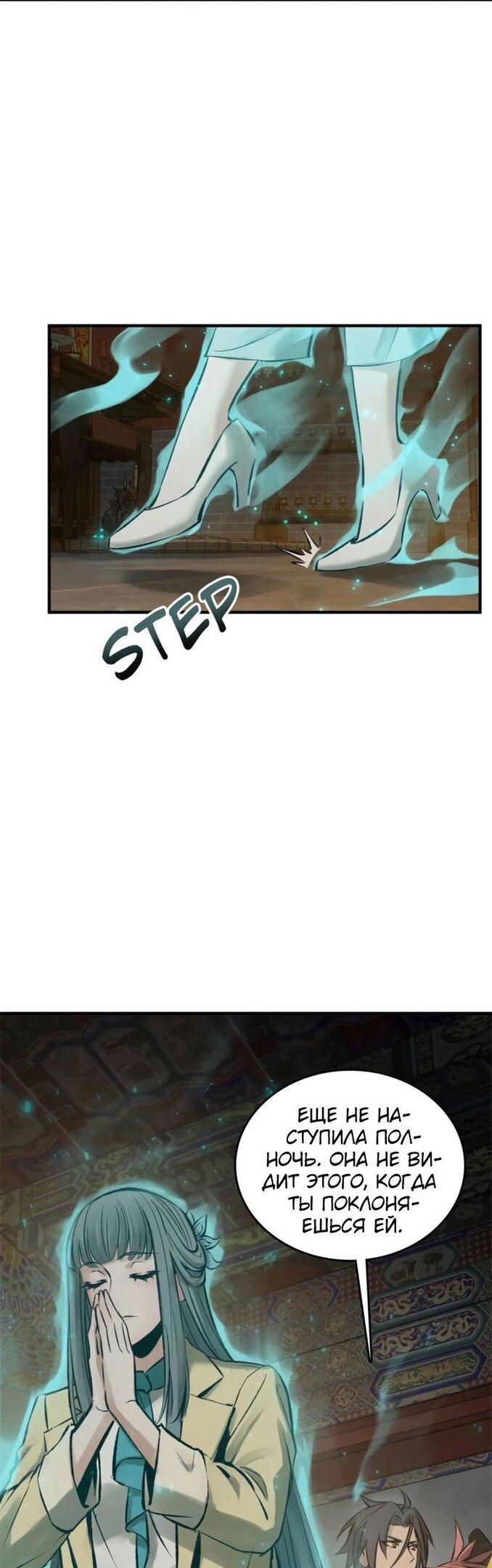 Манга Второй шанс - Глава 132 Страница 25