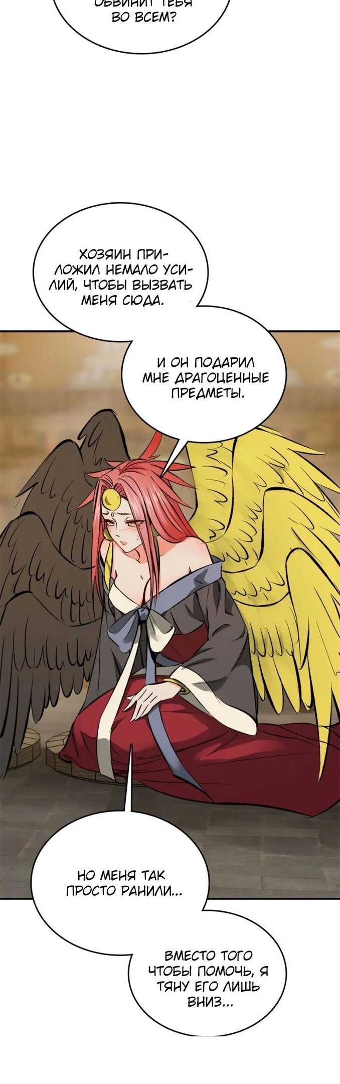 Манга Второй шанс - Глава 132 Страница 47