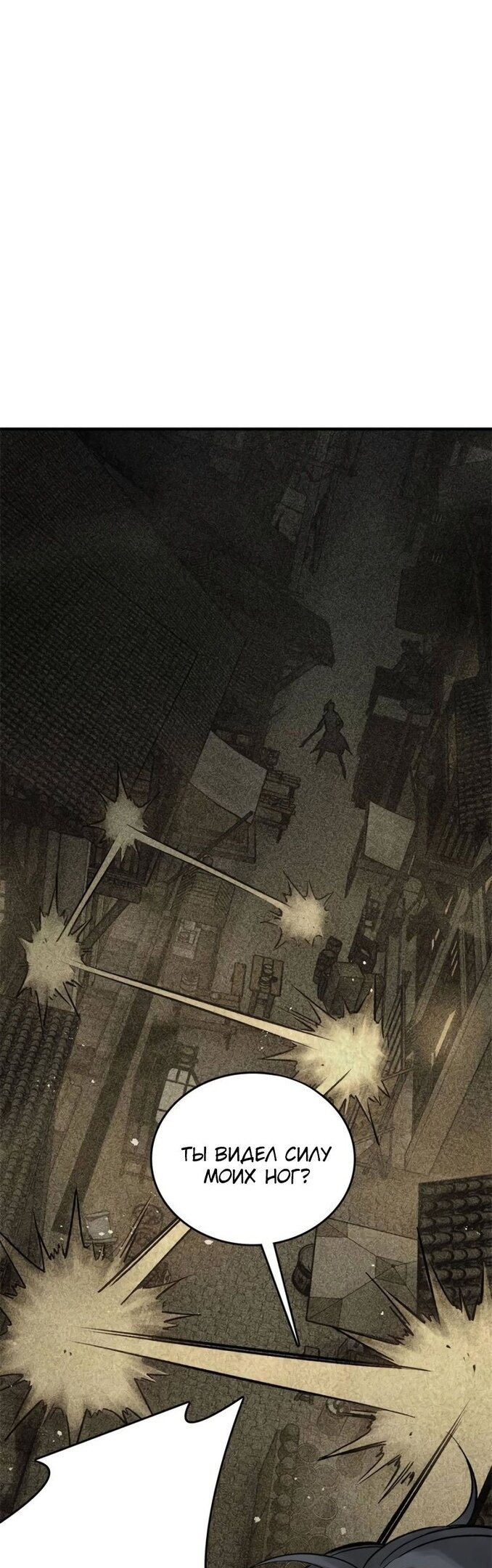 Манга Второй шанс - Глава 132 Страница 14