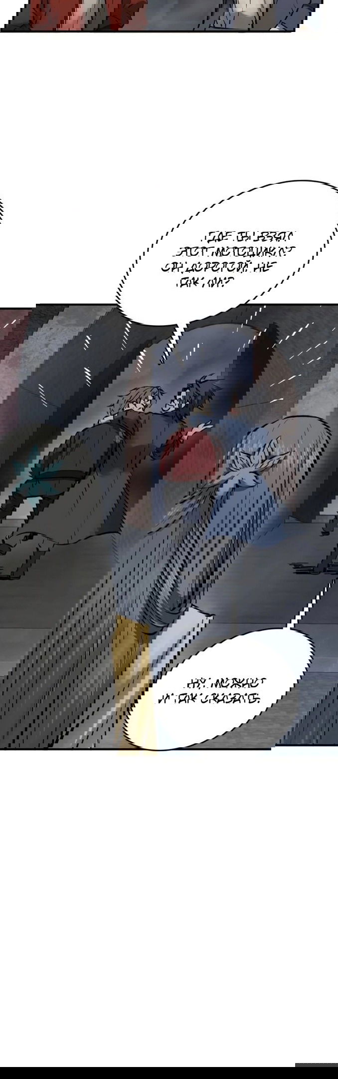 Манга Второй шанс - Глава 132 Страница 41