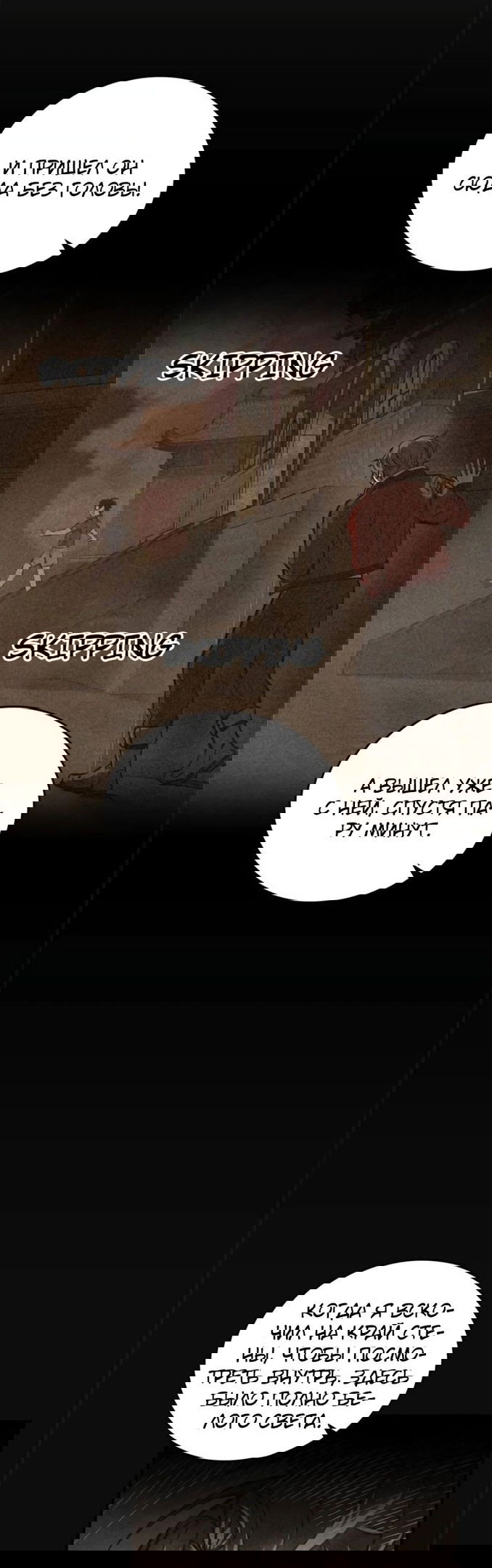 Манга Второй шанс - Глава 132 Страница 33