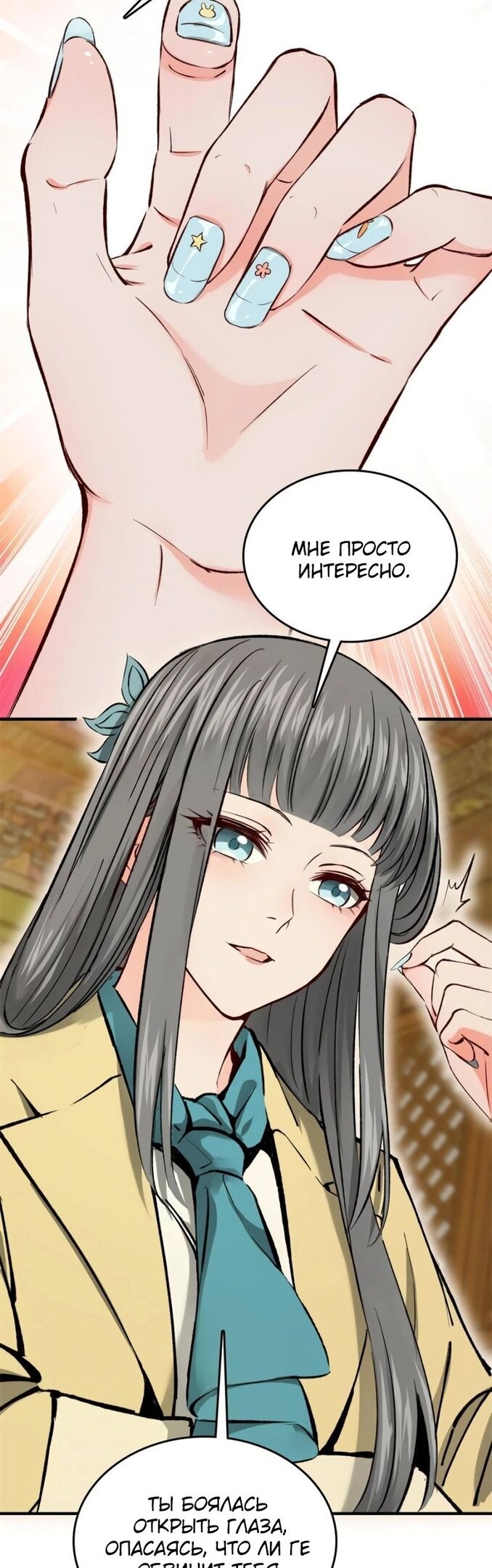 Манга Второй шанс - Глава 132 Страница 46