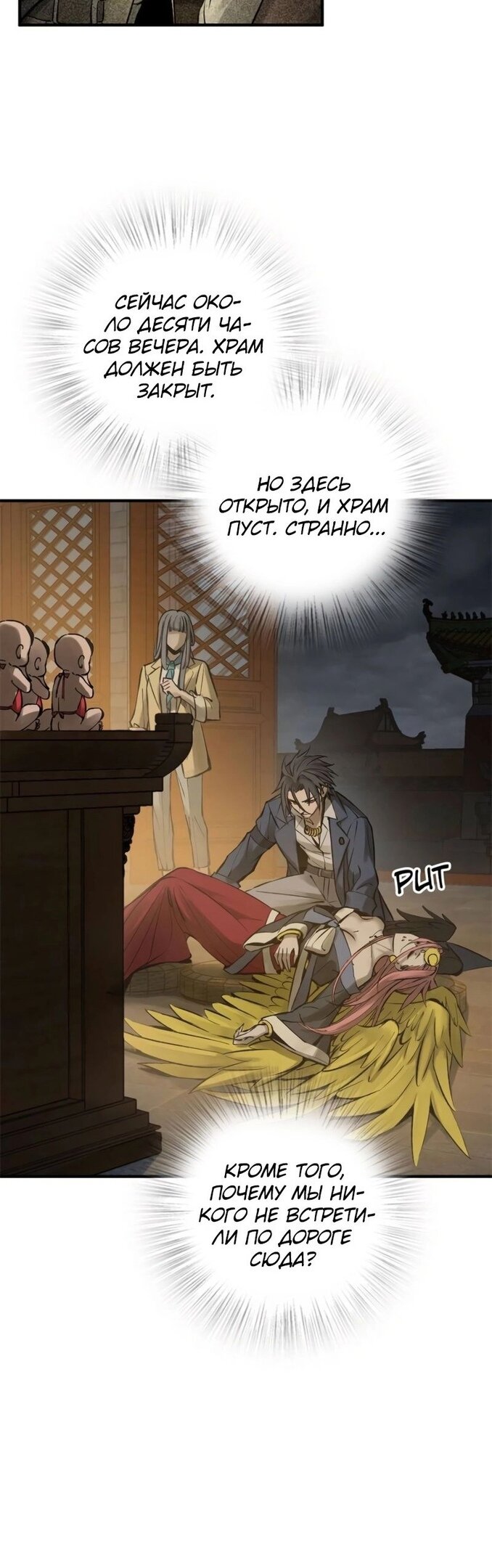 Манга Второй шанс - Глава 132 Страница 29