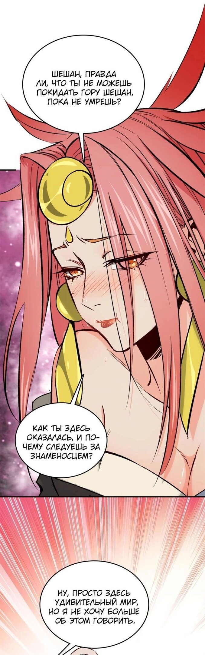 Манга Второй шанс - Глава 132 Страница 45