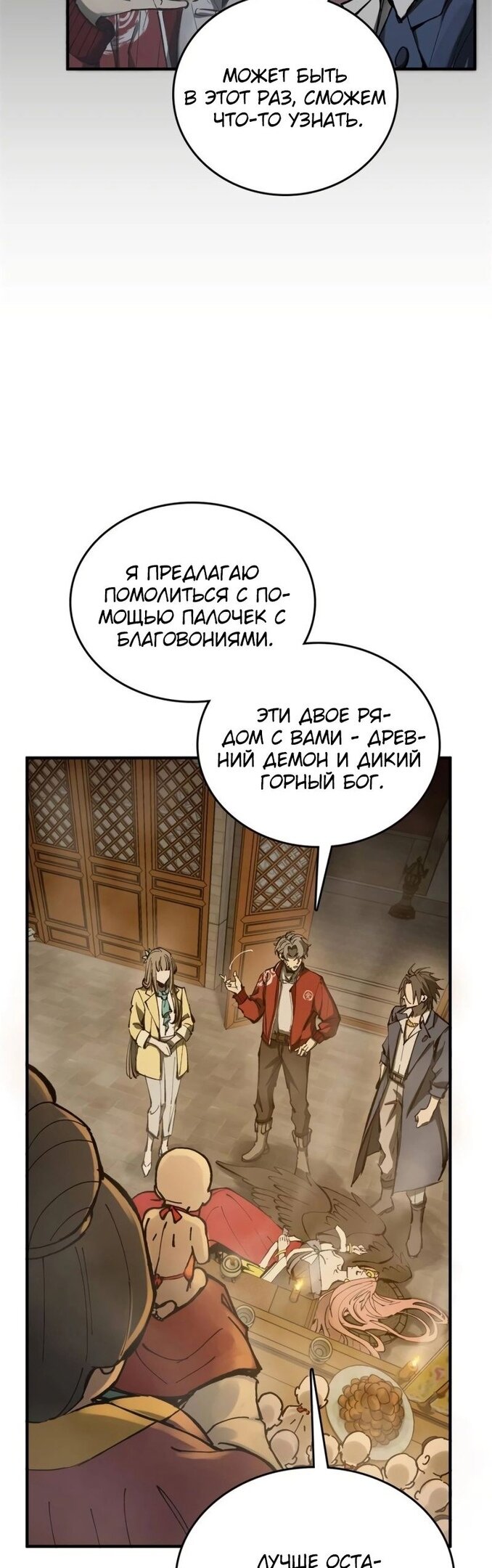 Манга Второй шанс - Глава 132 Страница 36