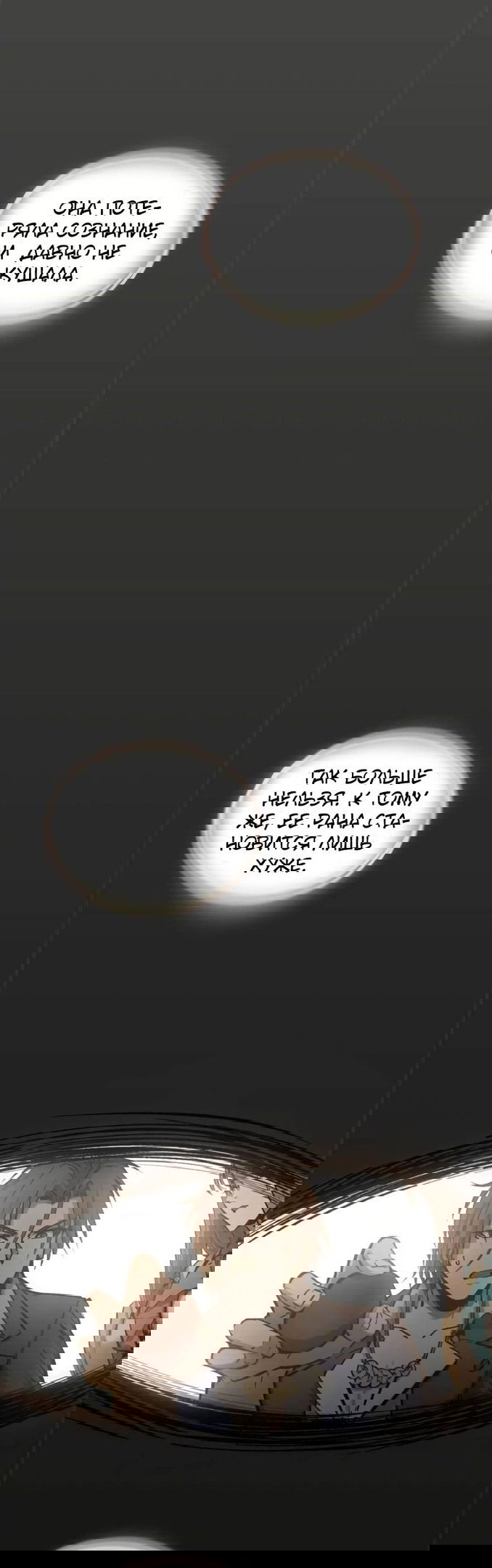 Манга Второй шанс - Глава 132 Страница 8