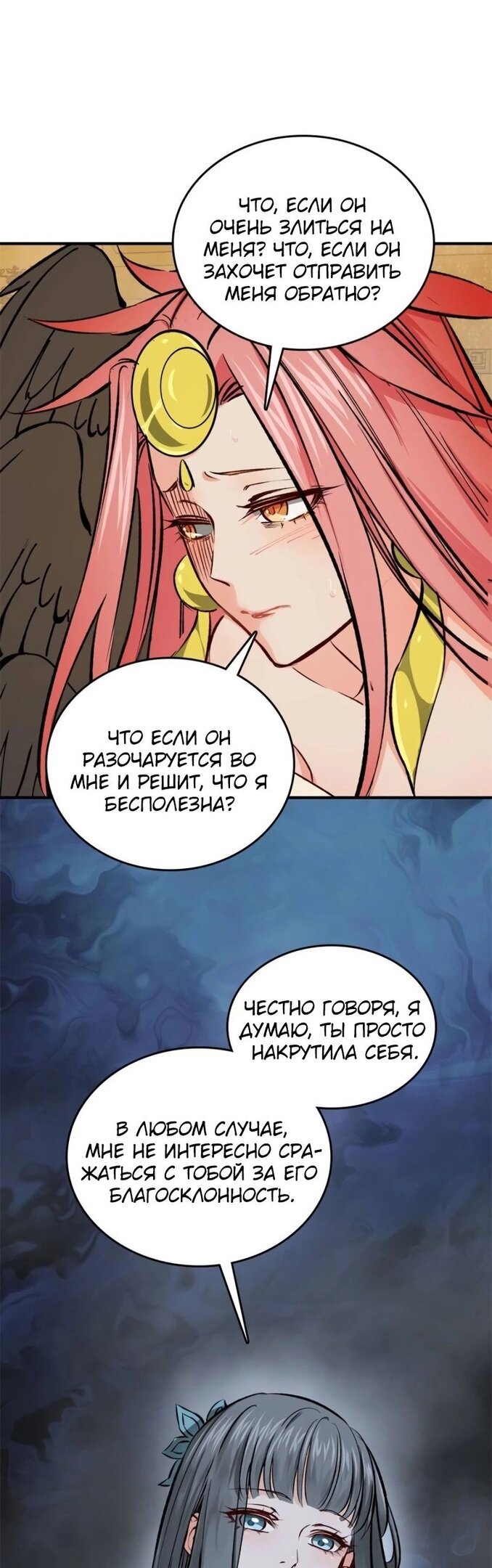 Манга Второй шанс - Глава 132 Страница 48