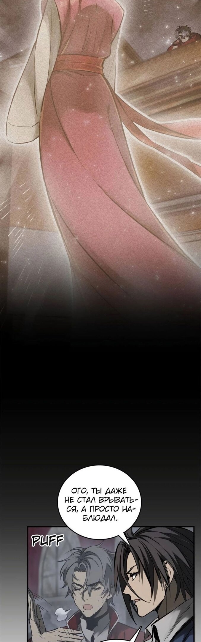 Манга Второй шанс - Глава 132 Страница 35