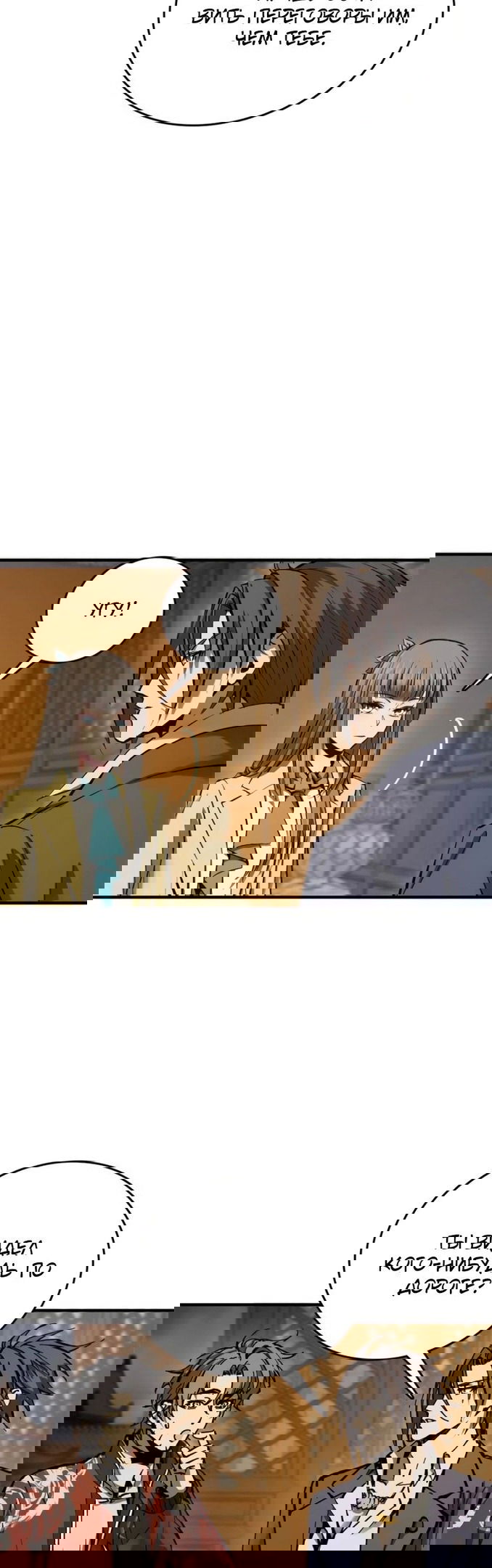 Манга Второй шанс - Глава 132 Страница 37