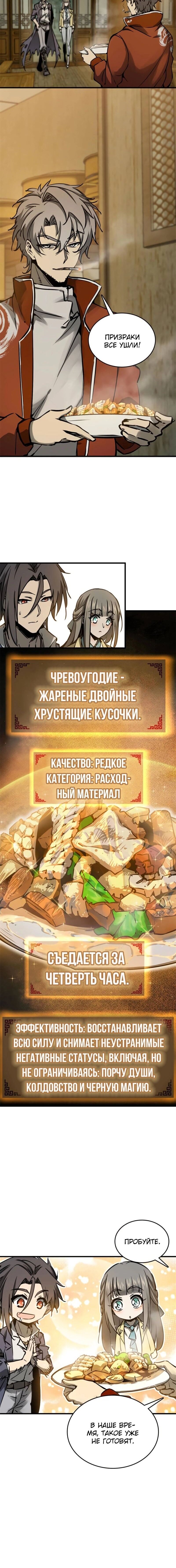 Манга Второй шанс - Глава 131 Страница 12